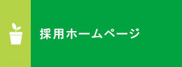 さざんか会を知る