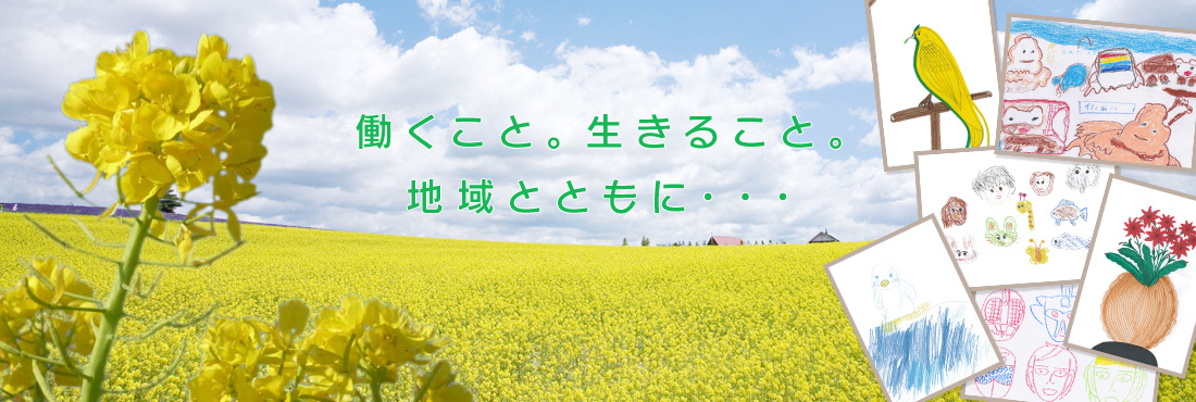 社会福祉法人さざんか会