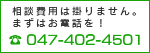 メールでのご相談
