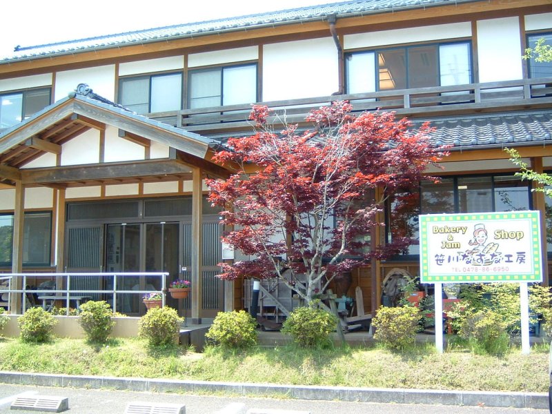 笹川なずな工房 外観1